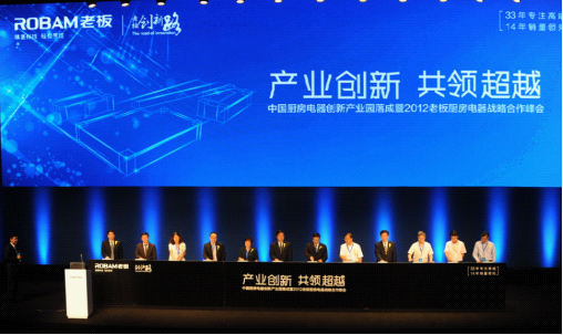 8月，中国厨房电器创新产业园在AS电玩电器落成.png